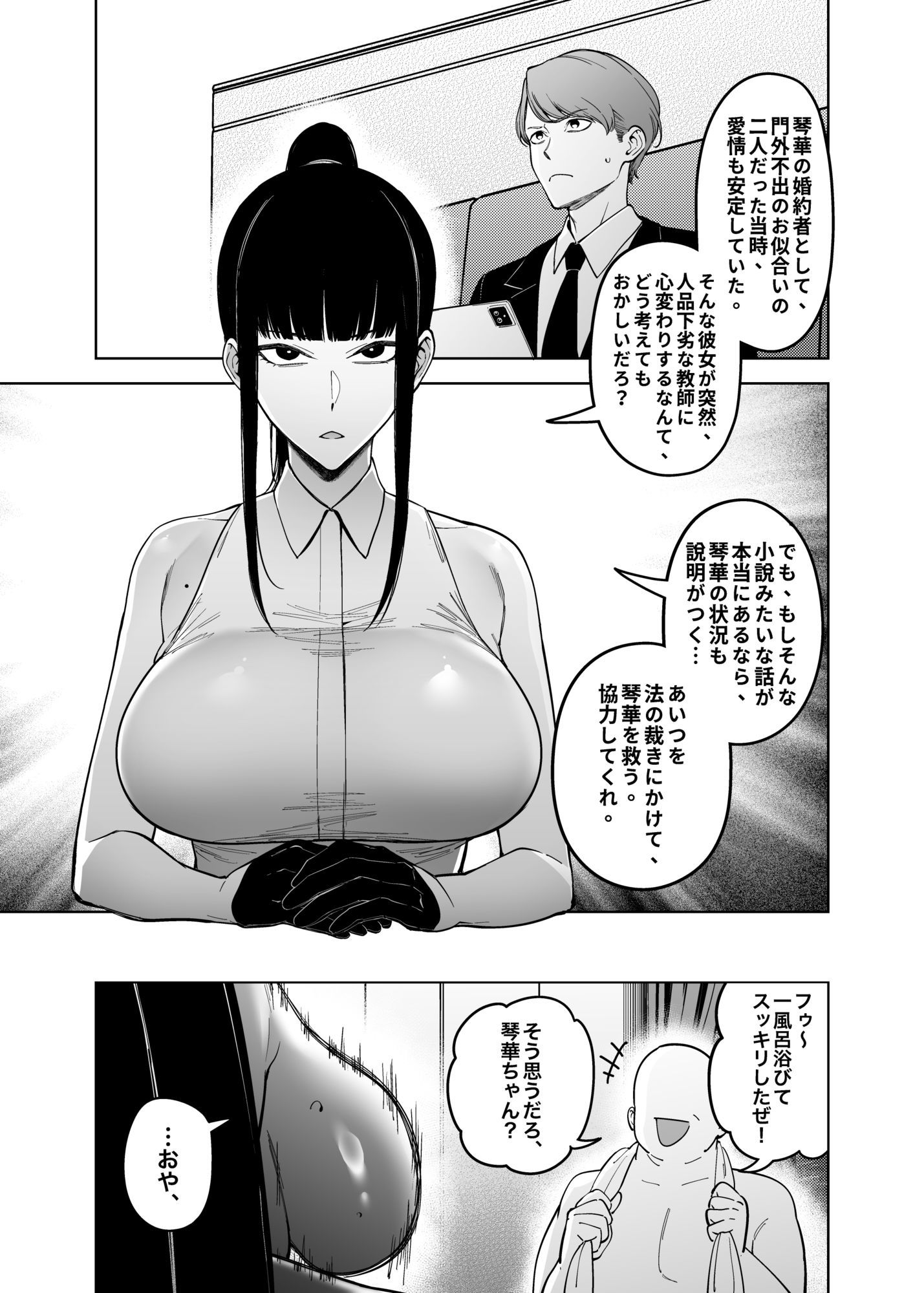 女社長と恋人になる方法 - サンプル画像 8