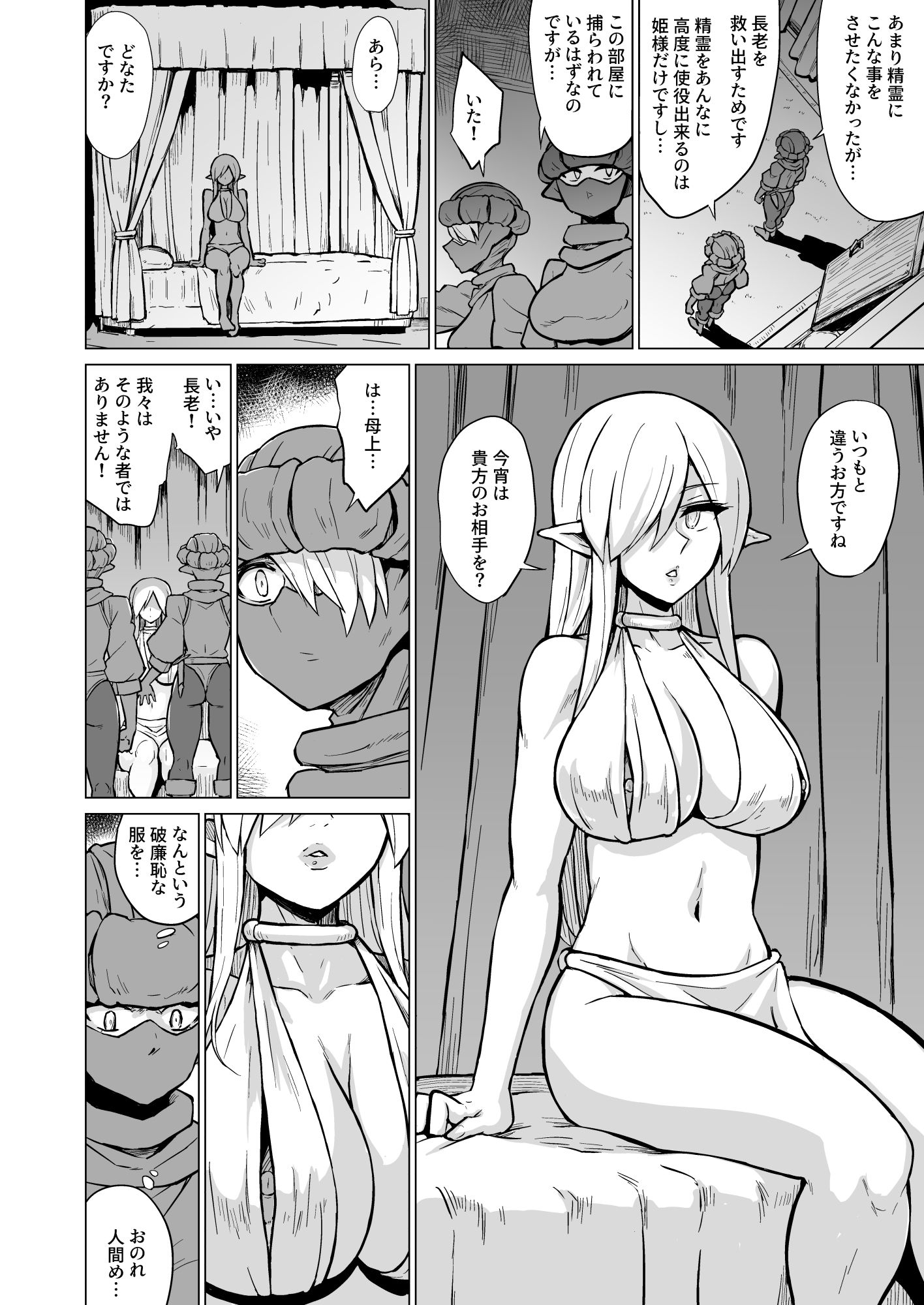 淫欲に狂いしエルフ達の唄2 - サンプル画像 2