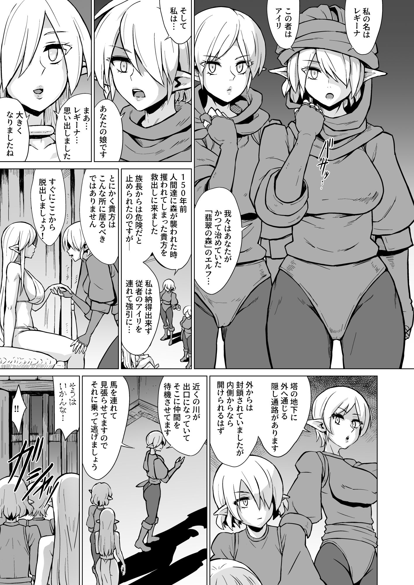 淫欲に狂いしエルフ達の唄2 - サンプル画像 3