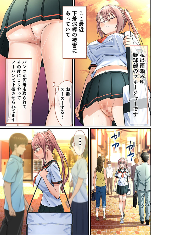私のパンツを盗んだキミ達が悪い!〜JK野球部マネージャーが変態露出狂に目覚めるまで〜 - サンプル画像 3
