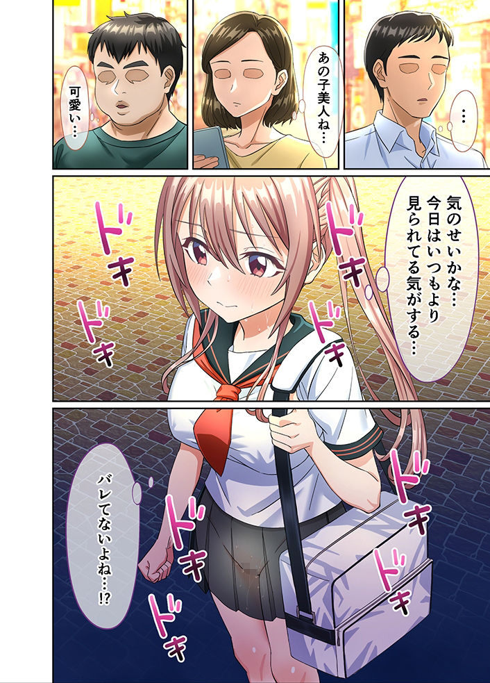私のパンツを盗んだキミ達が悪い!〜JK野球部マネージャーが変態露出狂に目覚めるまで〜 - サンプル画像 4