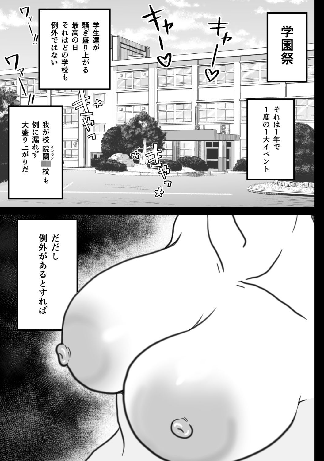 うちの学校の文化祭は性風俗 - サンプル画像 2