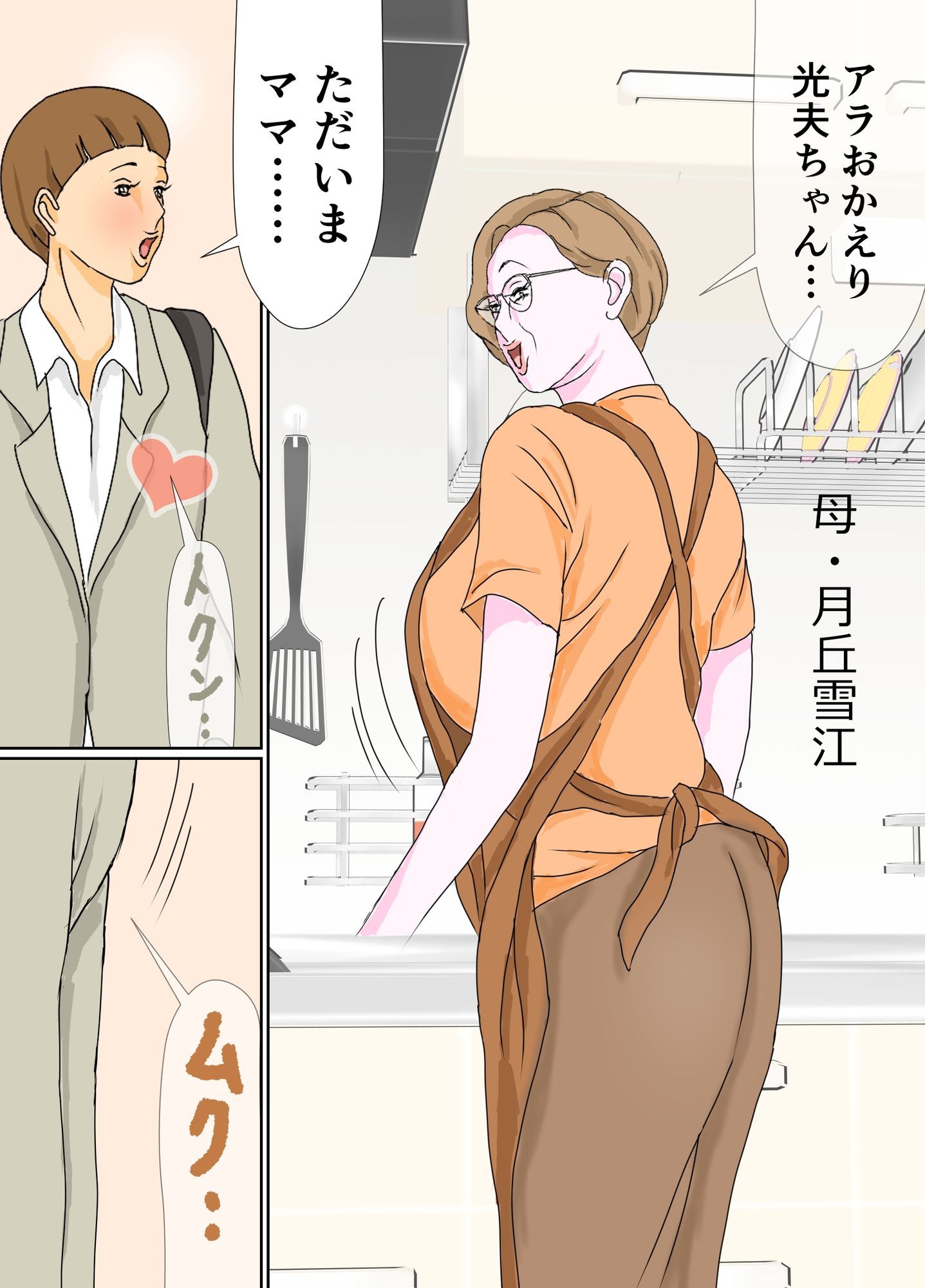 母親とのエロ行為を彼女に見られてる! - サンプル画像 2