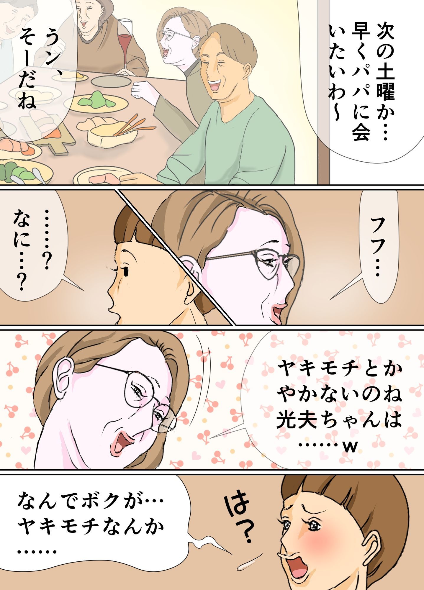 母親とのエロ行為を彼女に見られてる! - サンプル画像 4