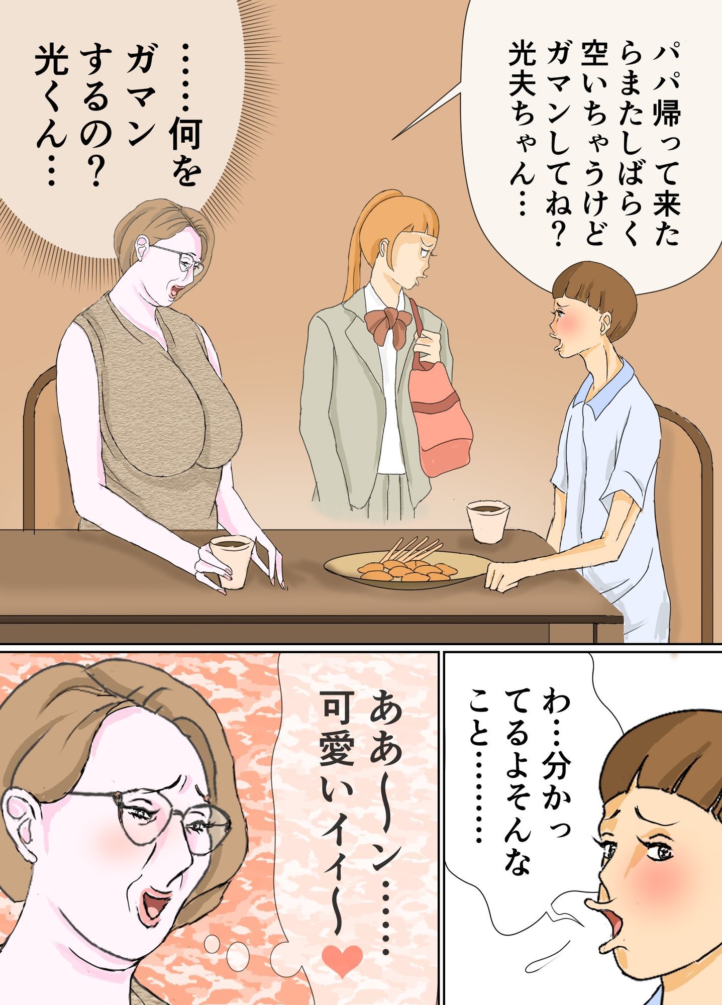 母親とのエロ行為を彼女に見られてる! - サンプル画像 5