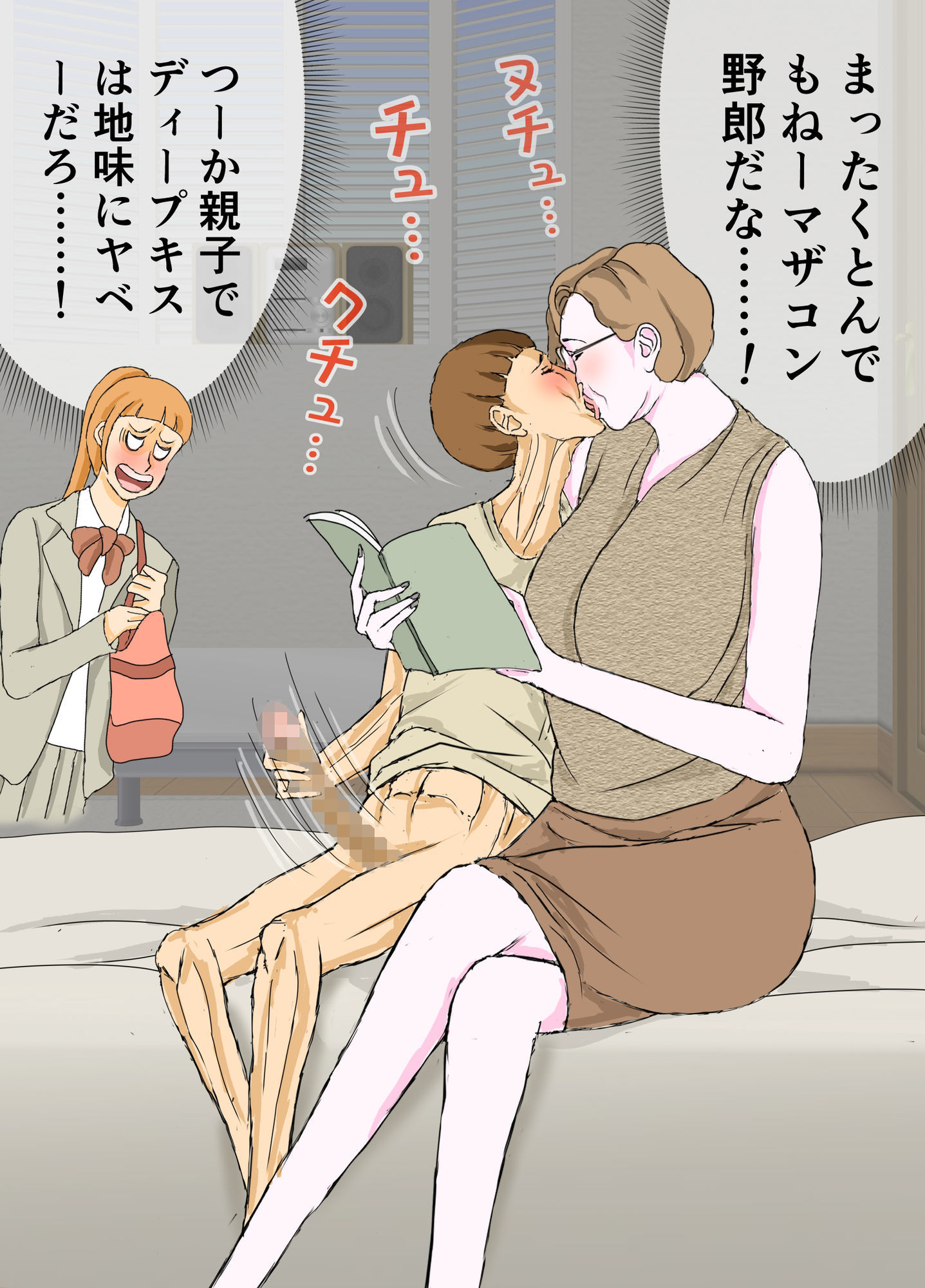 母親とのエロ行為を彼女に見られてる! - サンプル画像 6
