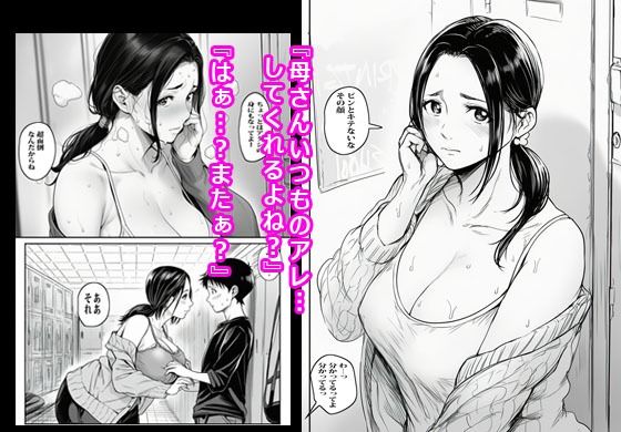 まだ母さんで済ませようとしてるの? - サンプル画像 3