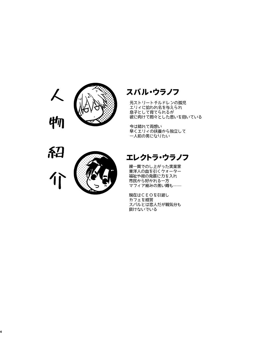 義父がなんだかその気です【プレアデスの慕情番外編】 - サンプル画像 6