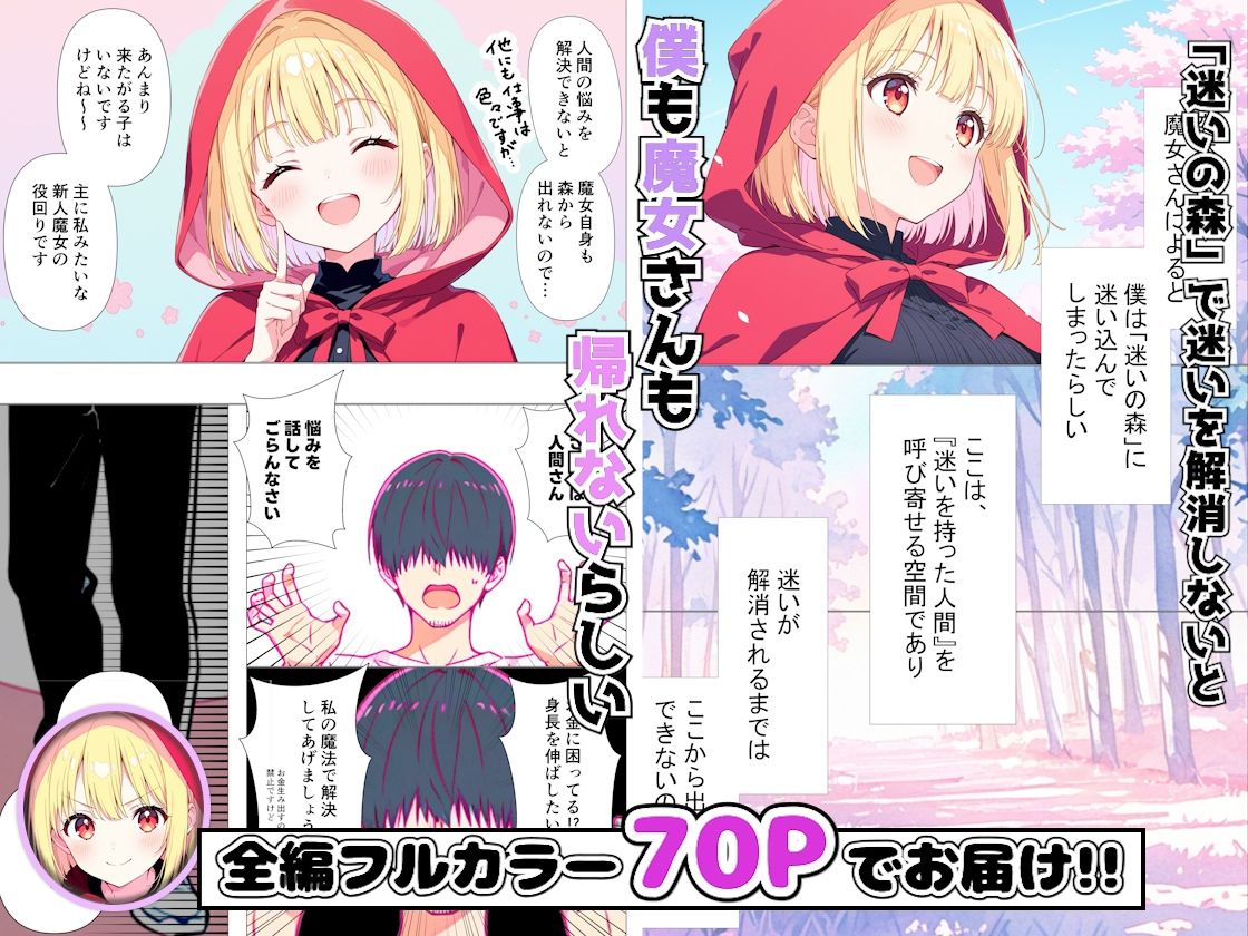 魔女さんと迷いの森から出れなくなっちゃったのでパンツ見せてくれないかお願いしてみた - サンプル画像 2