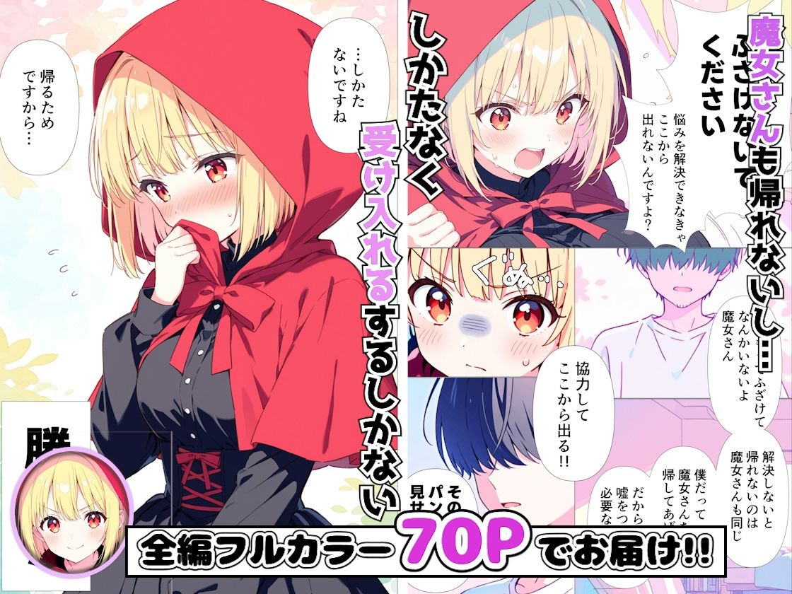魔女さんと迷いの森から出れなくなっちゃったのでパンツ見せてくれないかお願いしてみた - サンプル画像 6
