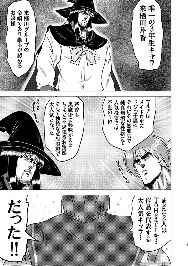 闘!!破悪斗 離罵威武 - サンプル画像 4