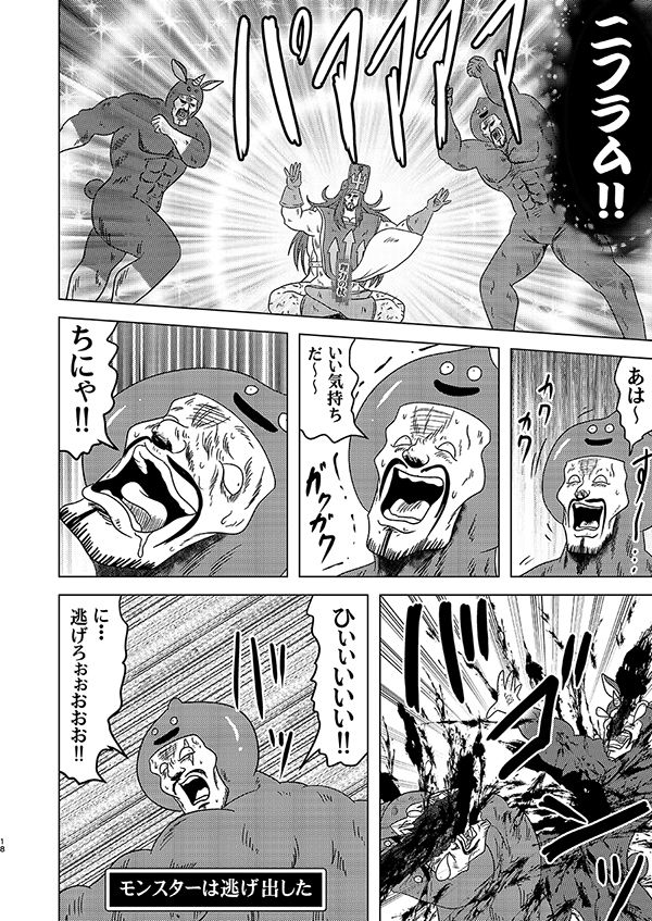 モヒカンクエスト惨 - サンプル画像 4