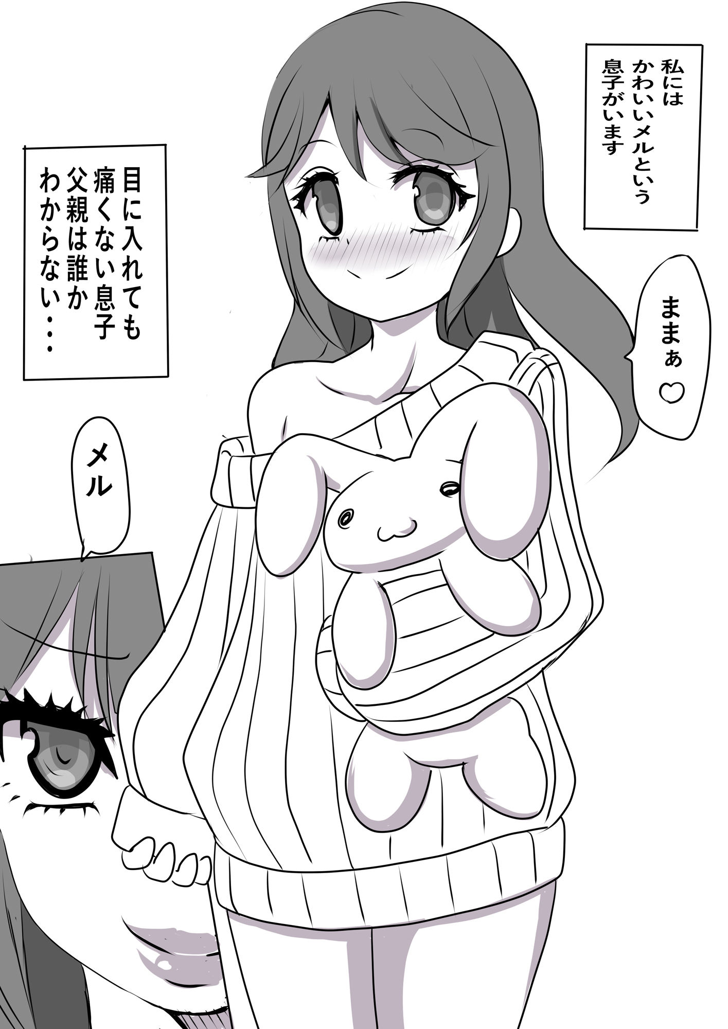 ままといっしょ2 - サンプル画像 1