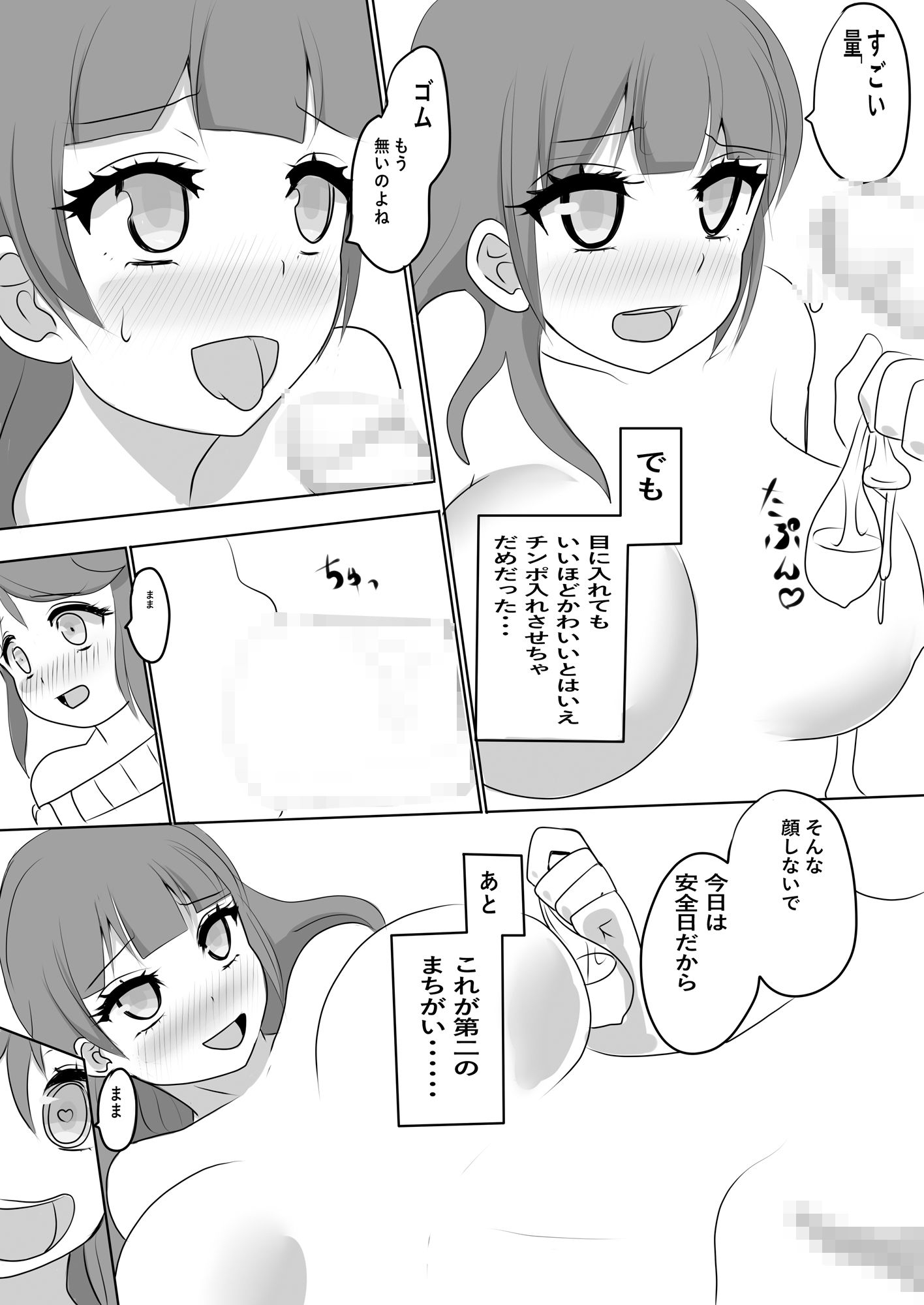 ままといっしょ2 - サンプル画像 2