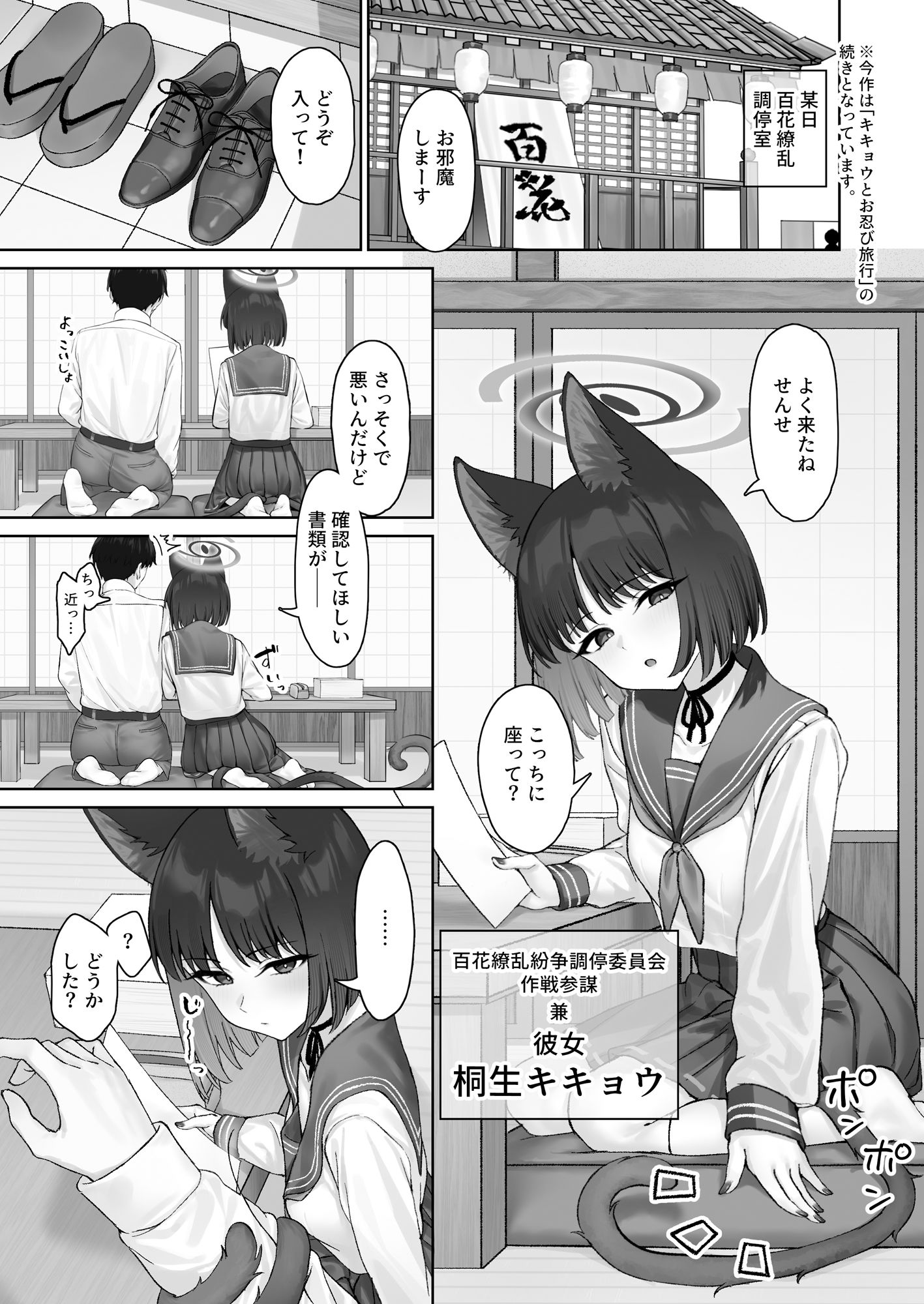 キキョウの浮気調査 - サンプル画像 1