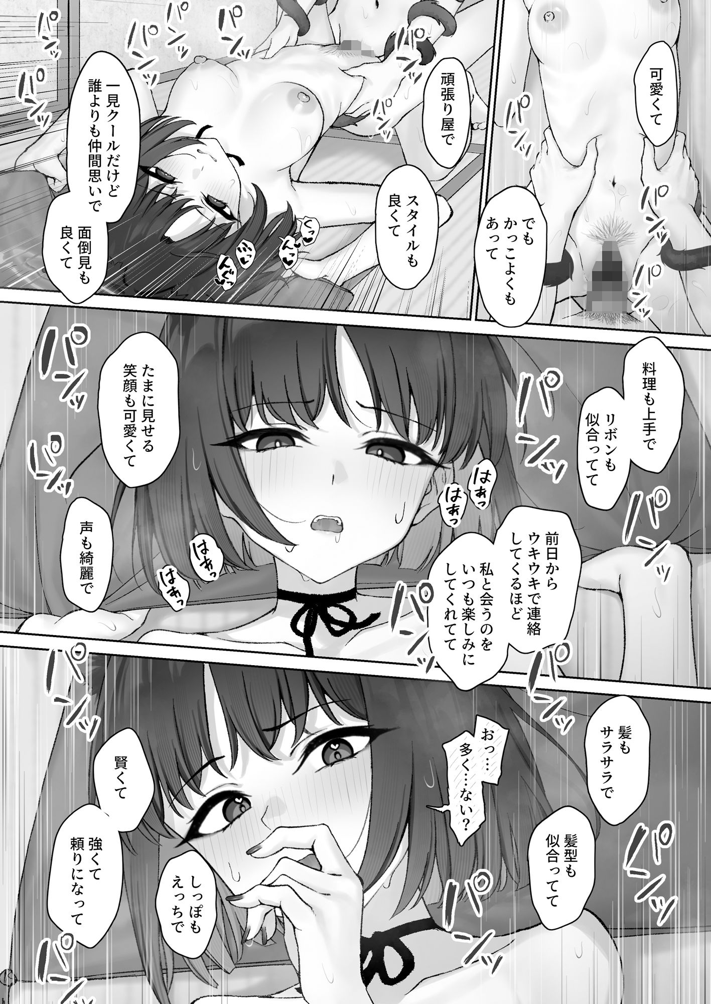 キキョウの浮気調査 - サンプル画像 10