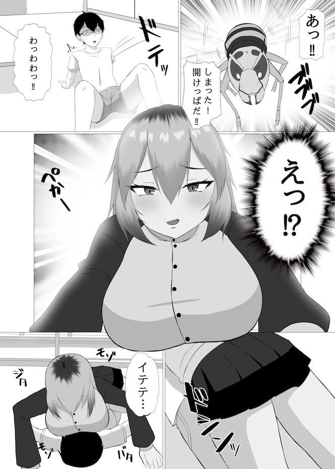 その部屋、変なので。 - サンプル画像 5
