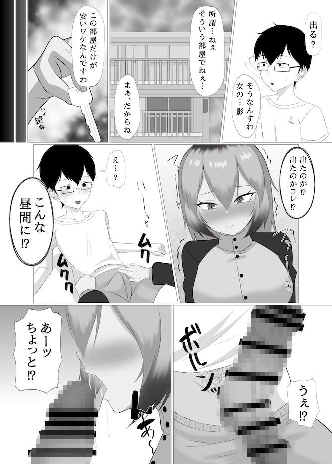 その部屋、変なので。 - サンプル画像 7