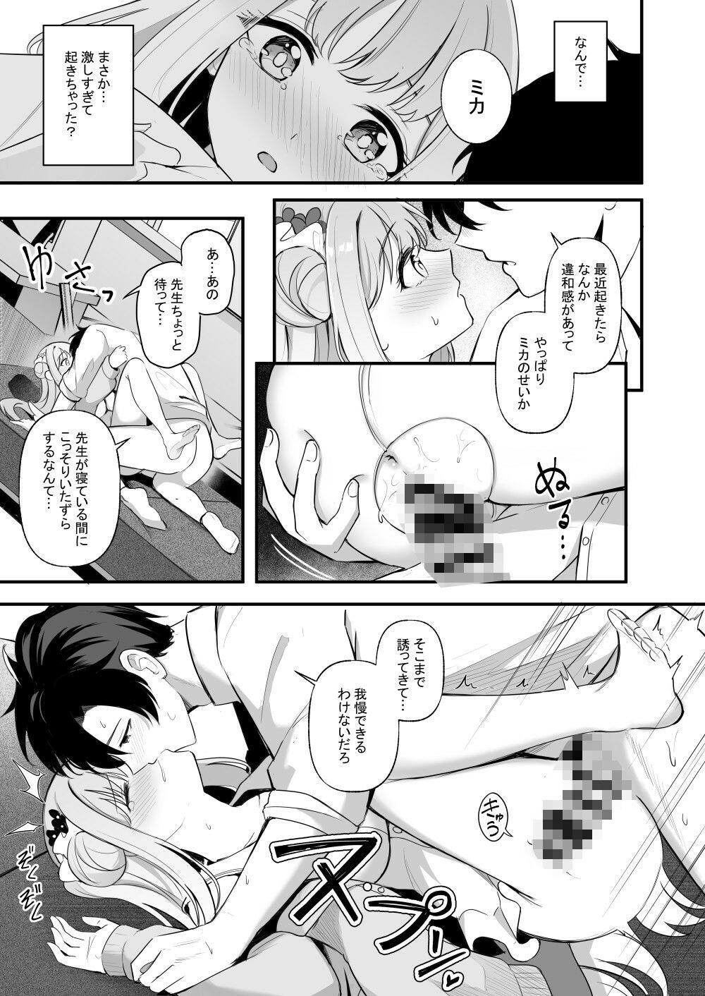 先生だけのもんだいじ - サンプル画像 6