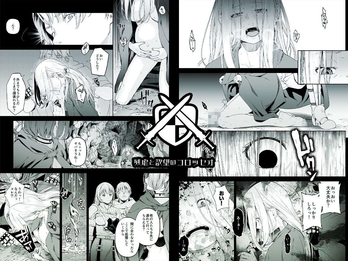 残虐と欲望のコロッセオ-兆候 - サンプル画像 4