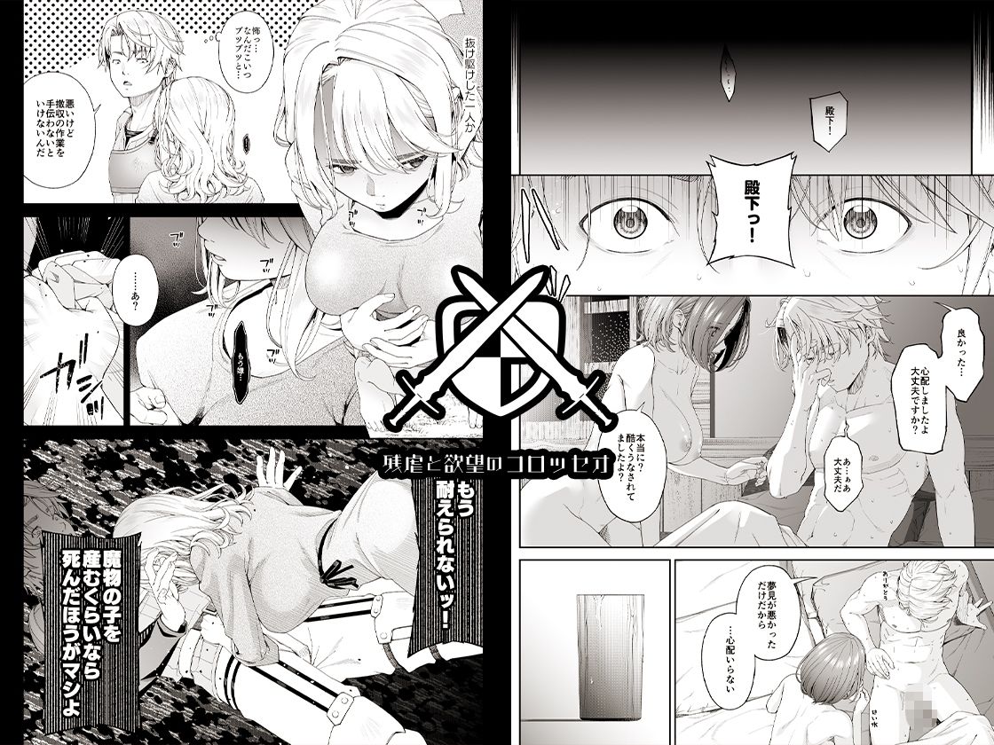 残虐と欲望のコロッセオ-兆候 - サンプル画像 5