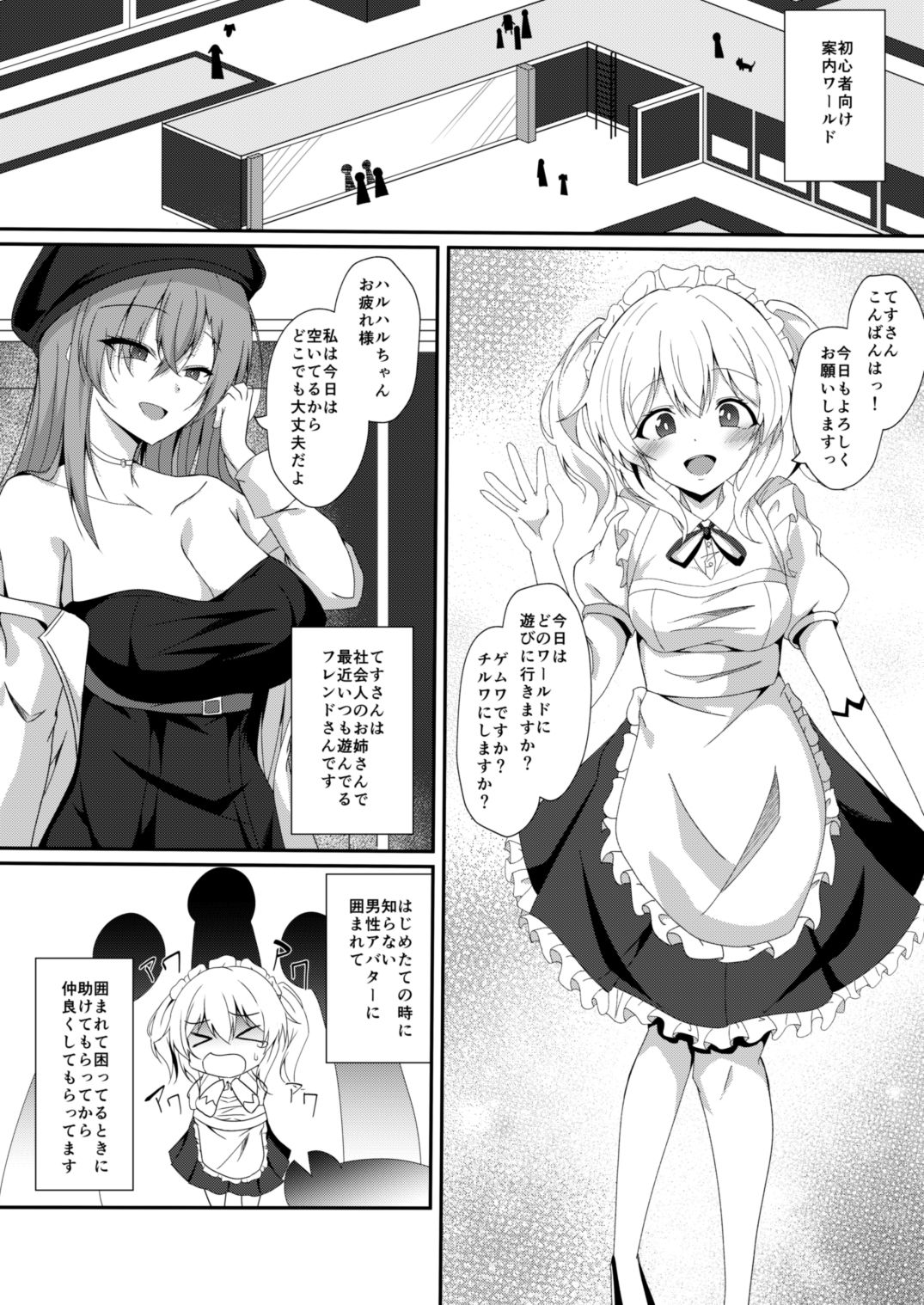 リアルアバターいただきますっ!! - サンプル画像 3