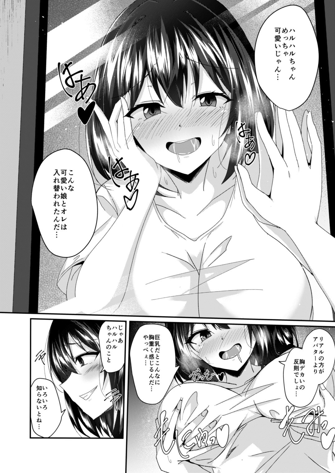 リアルアバターいただきますっ!! - サンプル画像 5