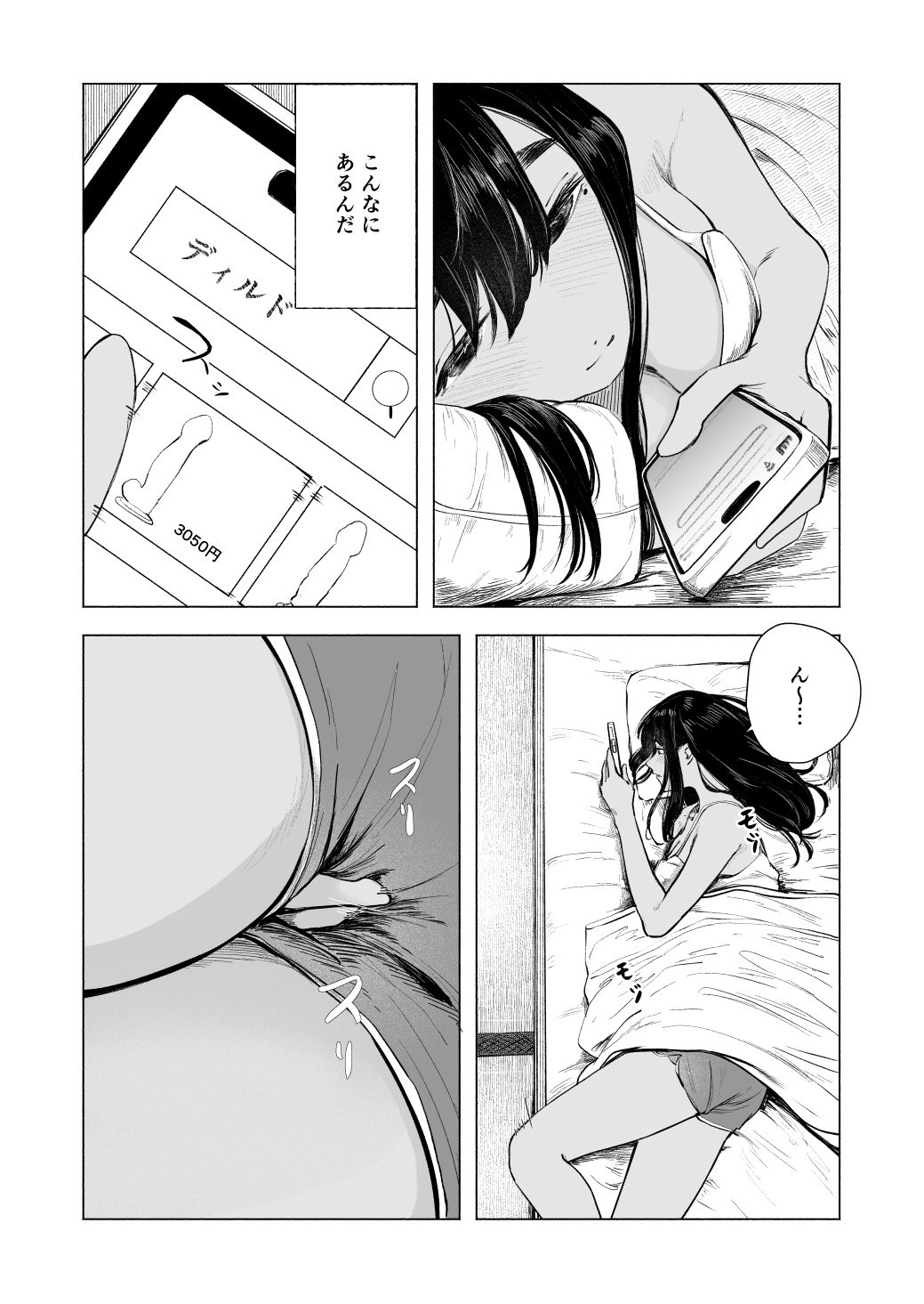 夏の染まりかた8 - サンプル画像 3
