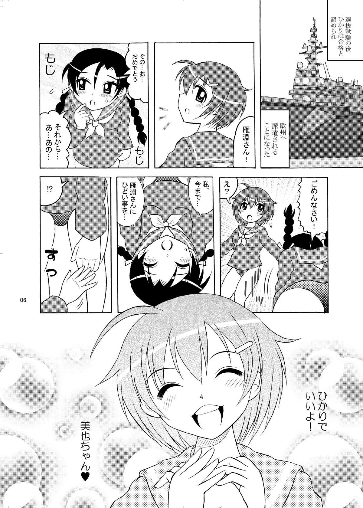わたしのひかり - サンプル画像 1