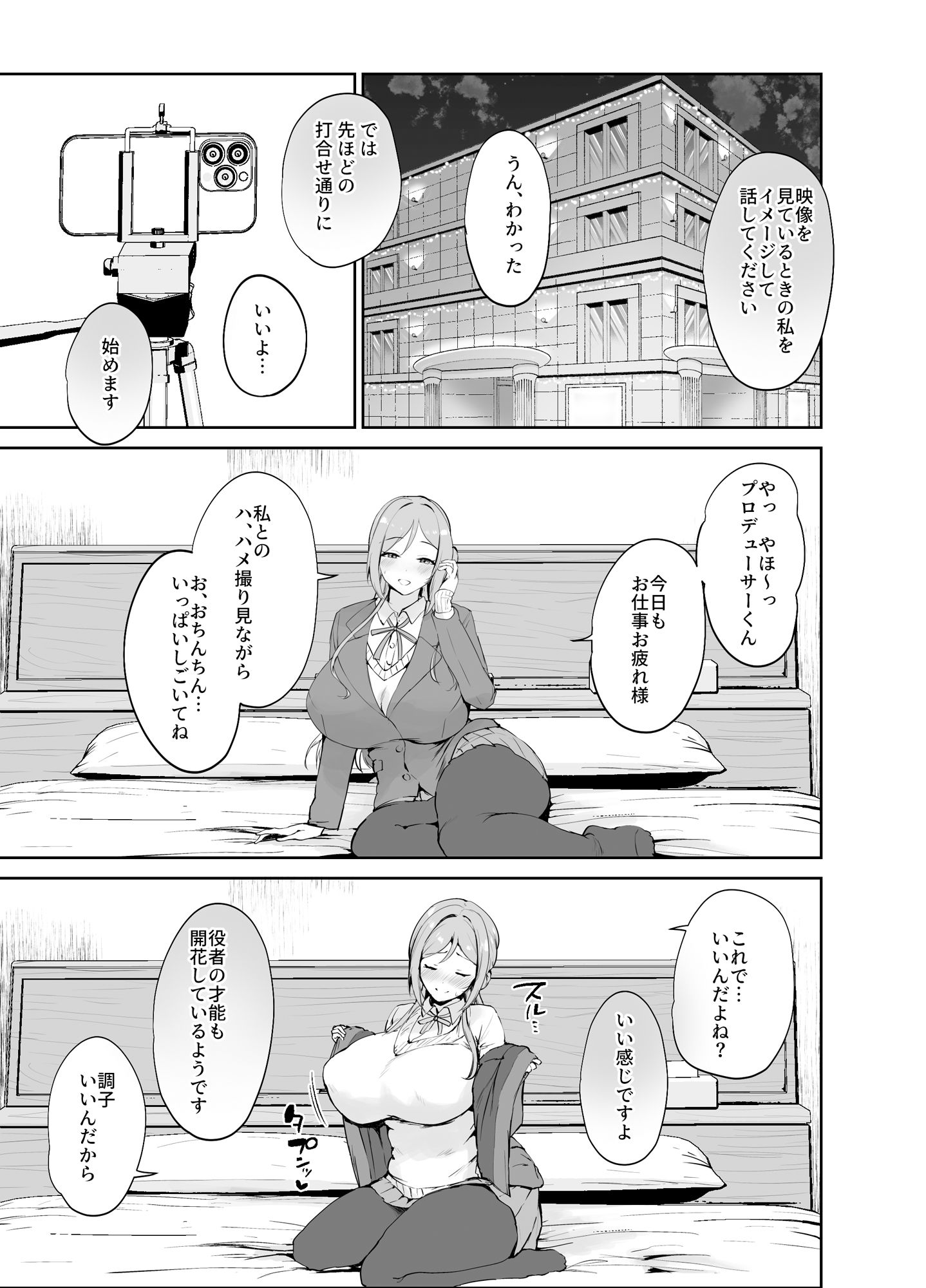 エッチな身体を撮らせて下さい!!(電子版特別版/カラー化ページ+特典壁紙付き) - サンプル画像 1