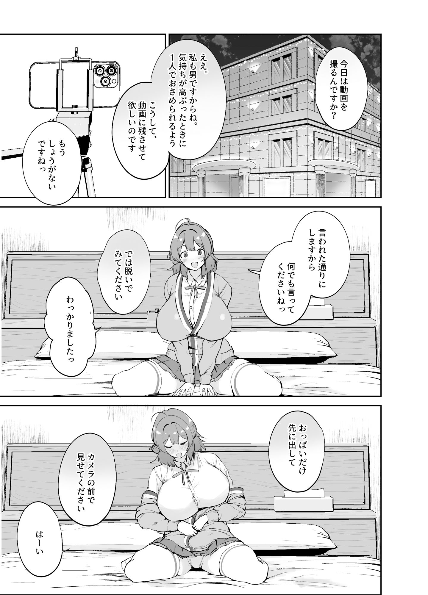 エッチな身体を撮らせて下さい!!(電子版特別版/カラー化ページ+特典壁紙付き) - サンプル画像 5