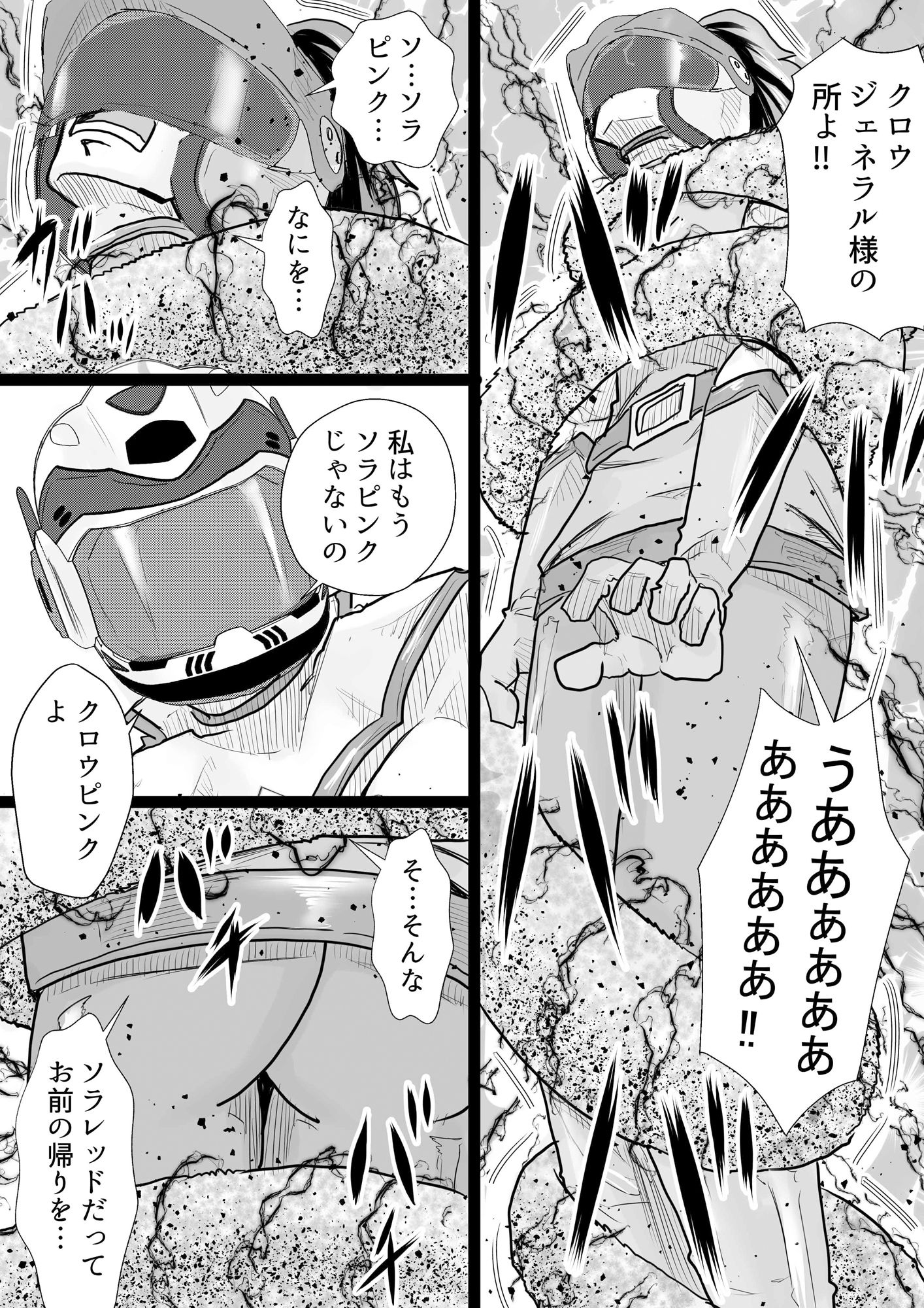天空戦隊ソラレンジャー:イエローデストラクション - サンプル画像 1