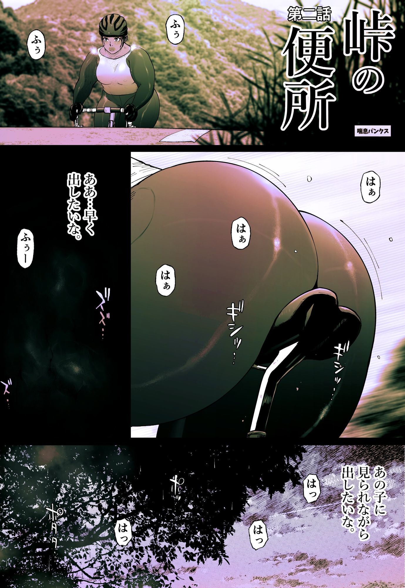 峠の便所「第二話」 - サンプル画像 1