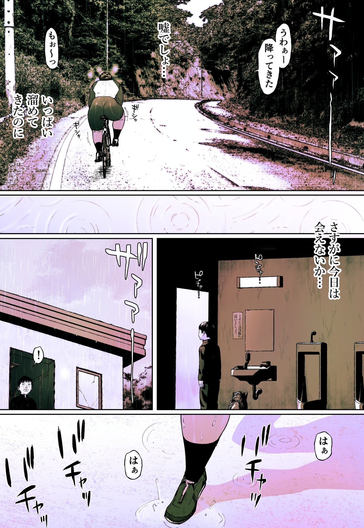 峠の便所「第二話」 - サンプル画像 2