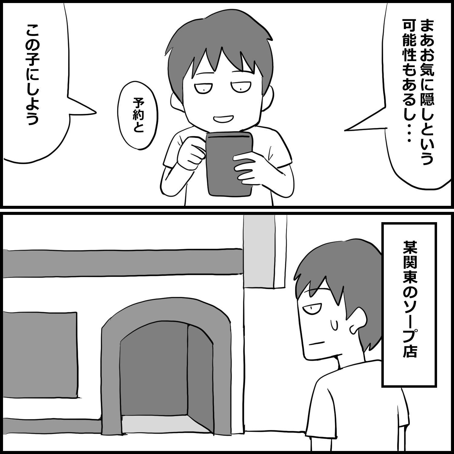 風俗で失敗した話4「可愛いけど不発」 - サンプル画像 3