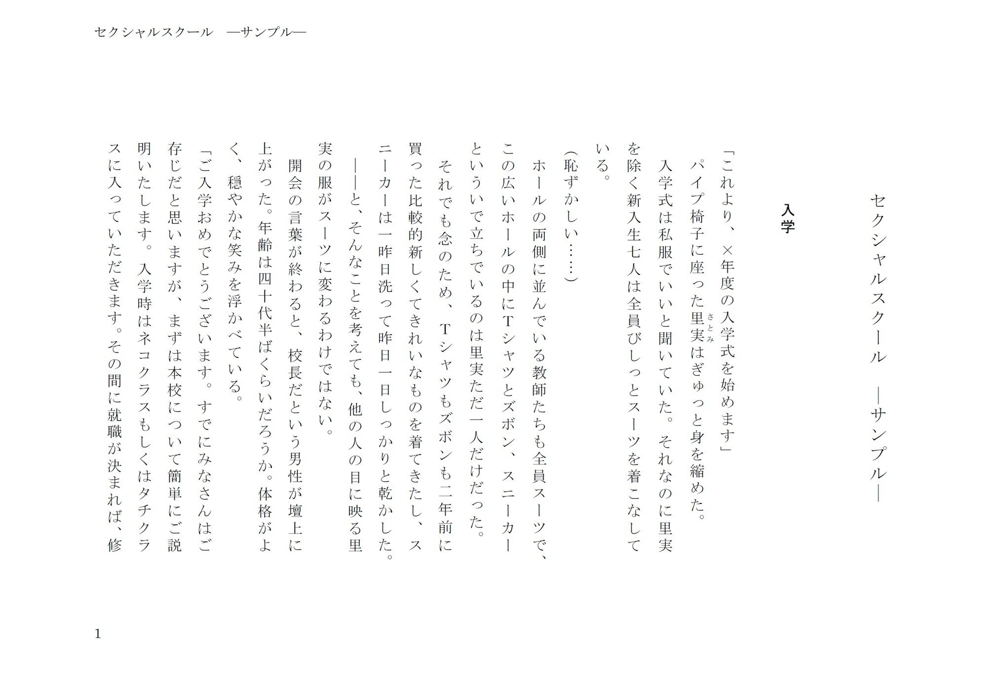 セクシャルスクール - サンプル画像 1