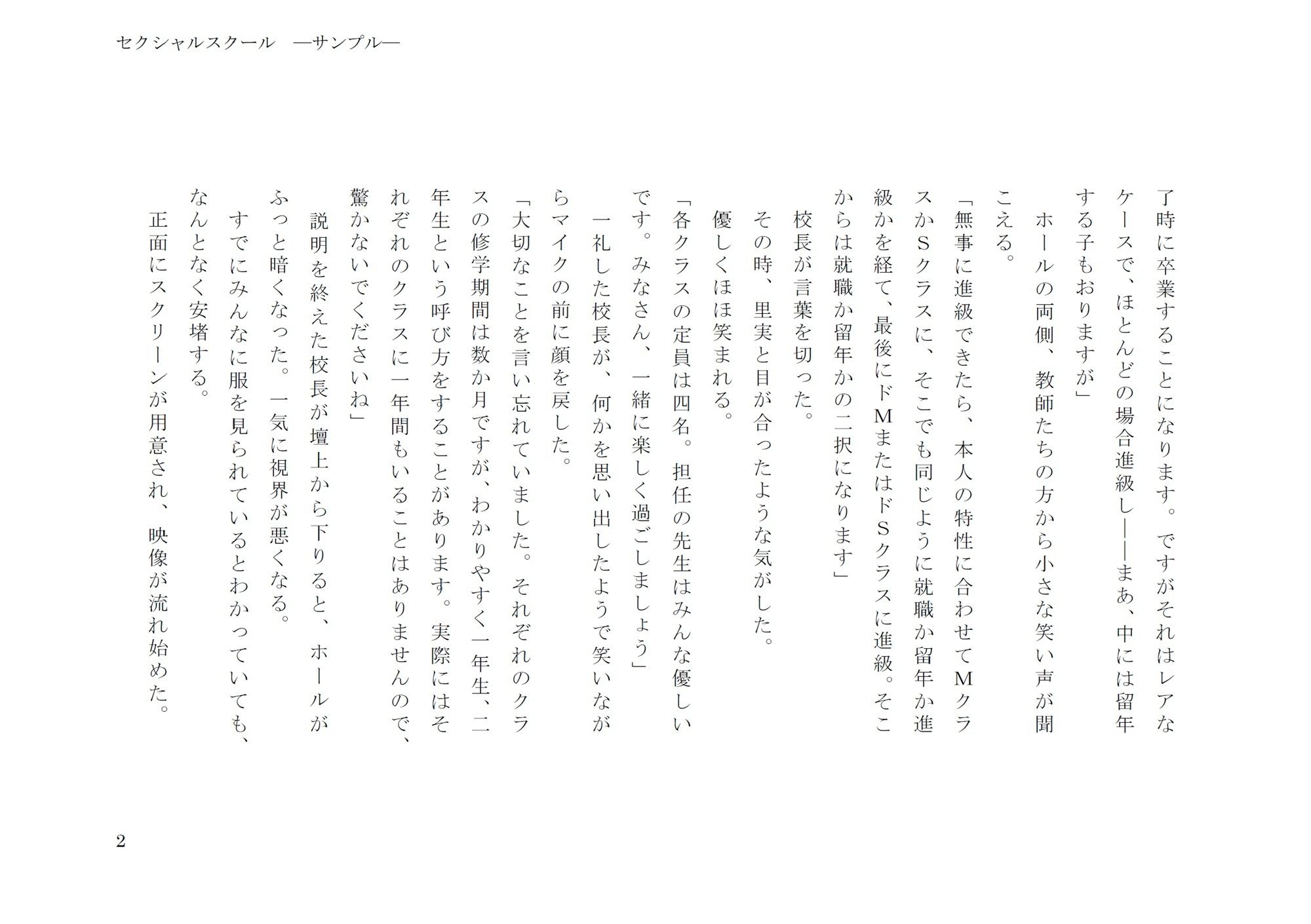 セクシャルスクール - サンプル画像 2