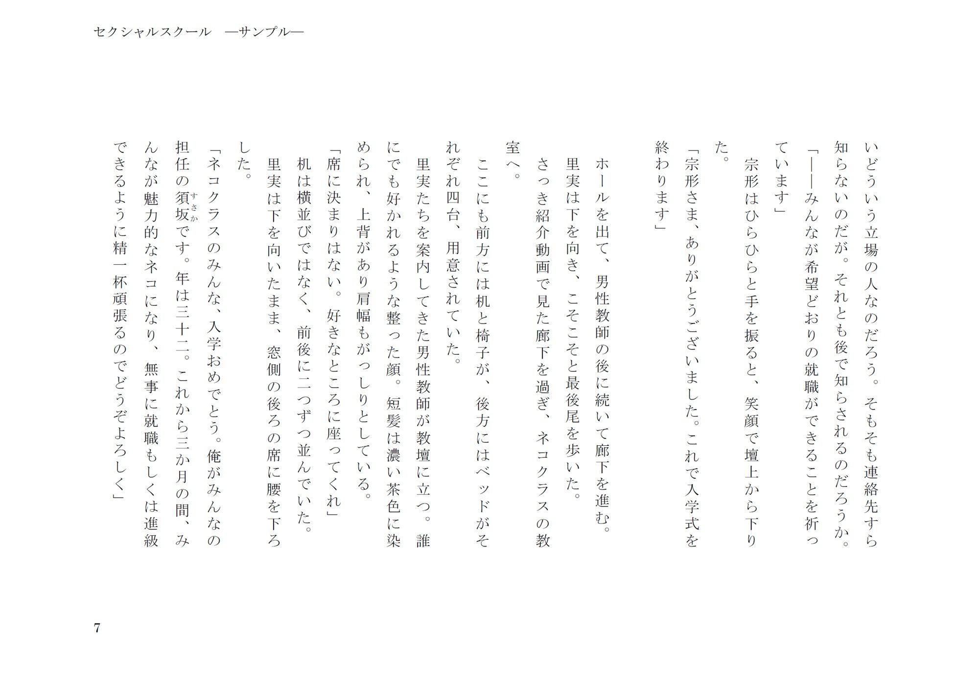 セクシャルスクール - サンプル画像 3