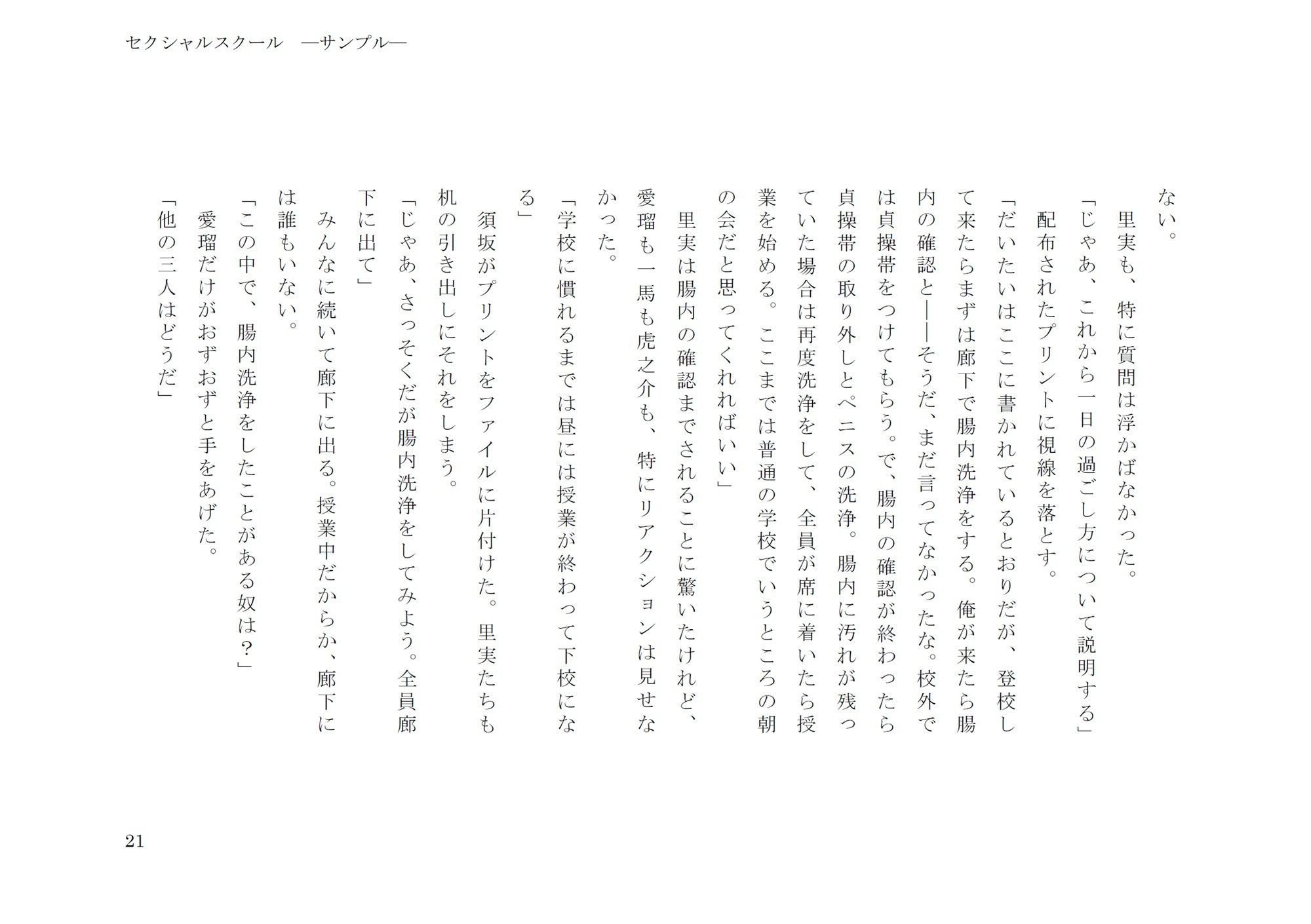 セクシャルスクール - サンプル画像 4