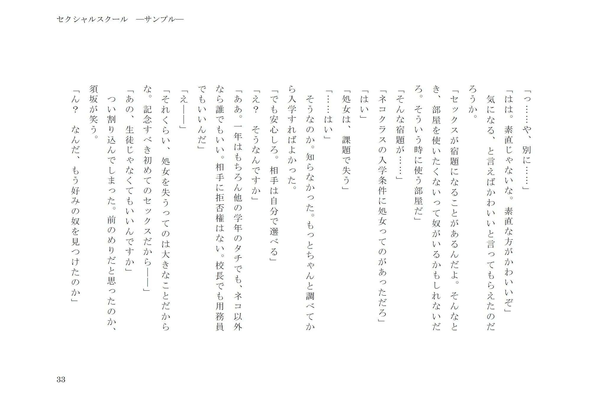セクシャルスクール - サンプル画像 5