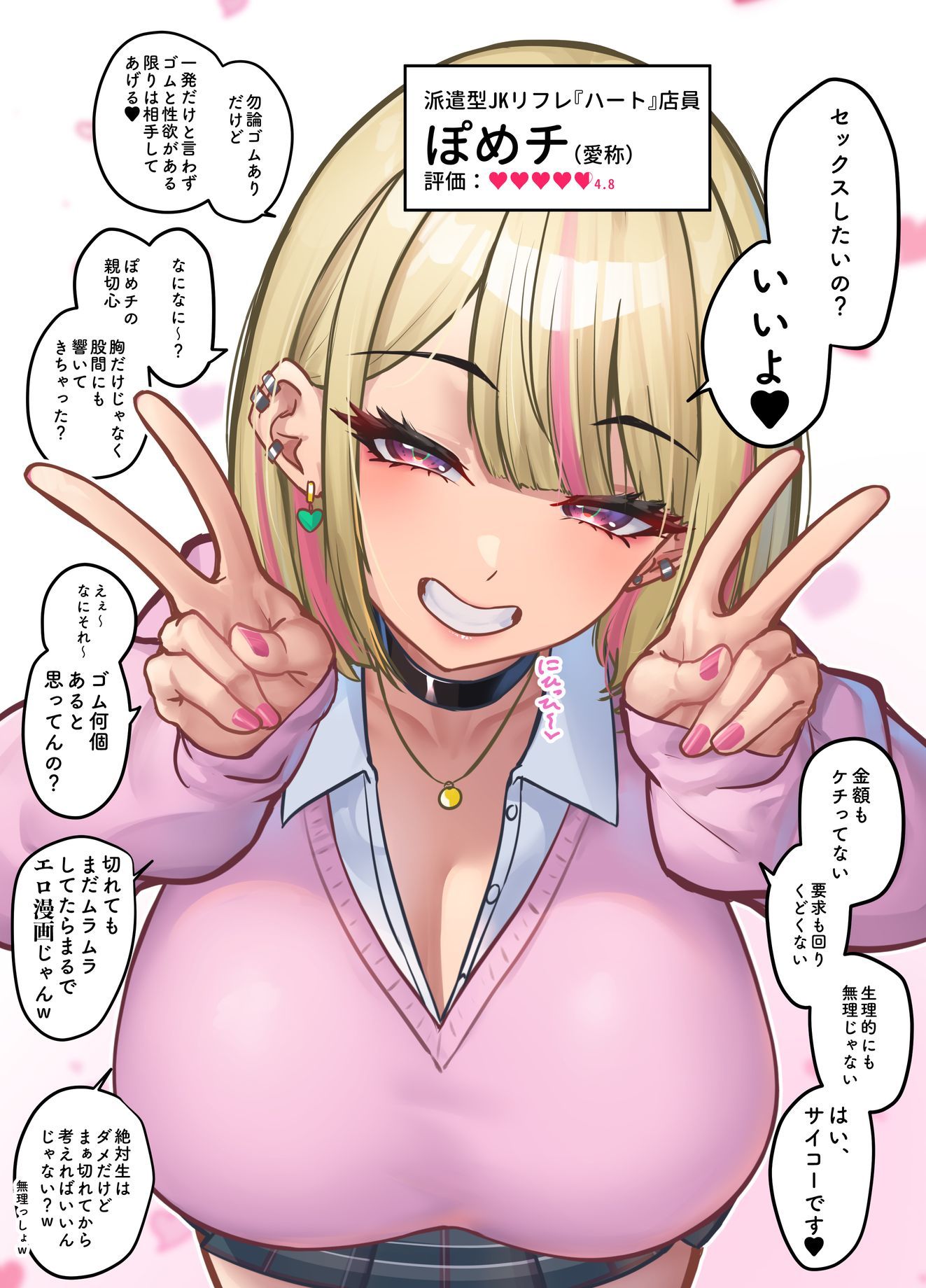 本番をお願いしたら快諾してくれるリフレギャルJK - サンプル画像 3