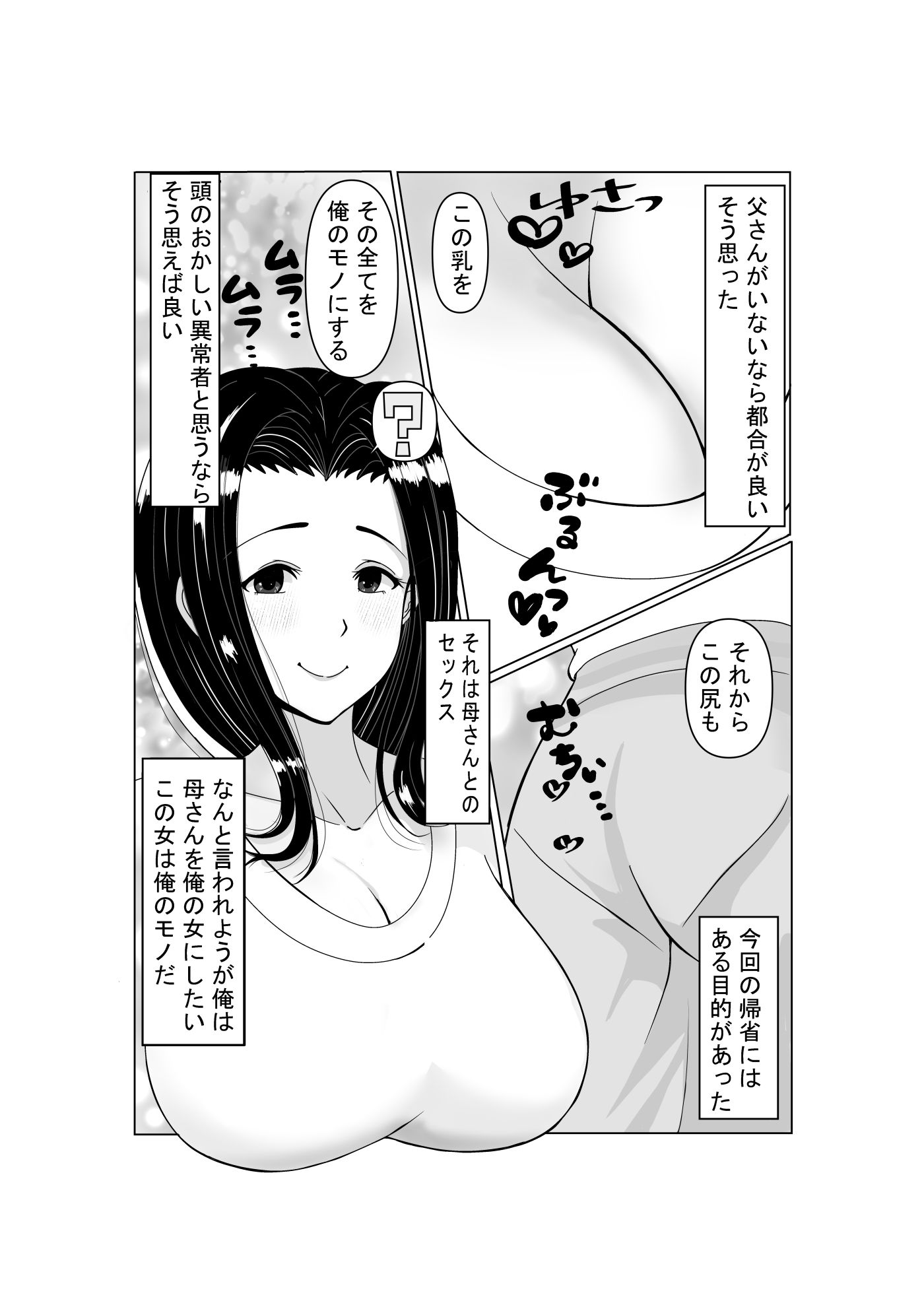 母さんの現地旦那になった俺 - サンプル画像 1