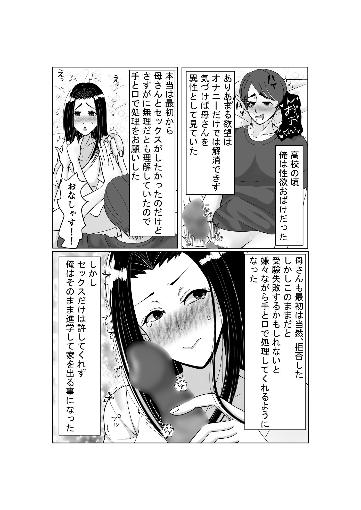 母さんの現地旦那になった俺 - サンプル画像 2