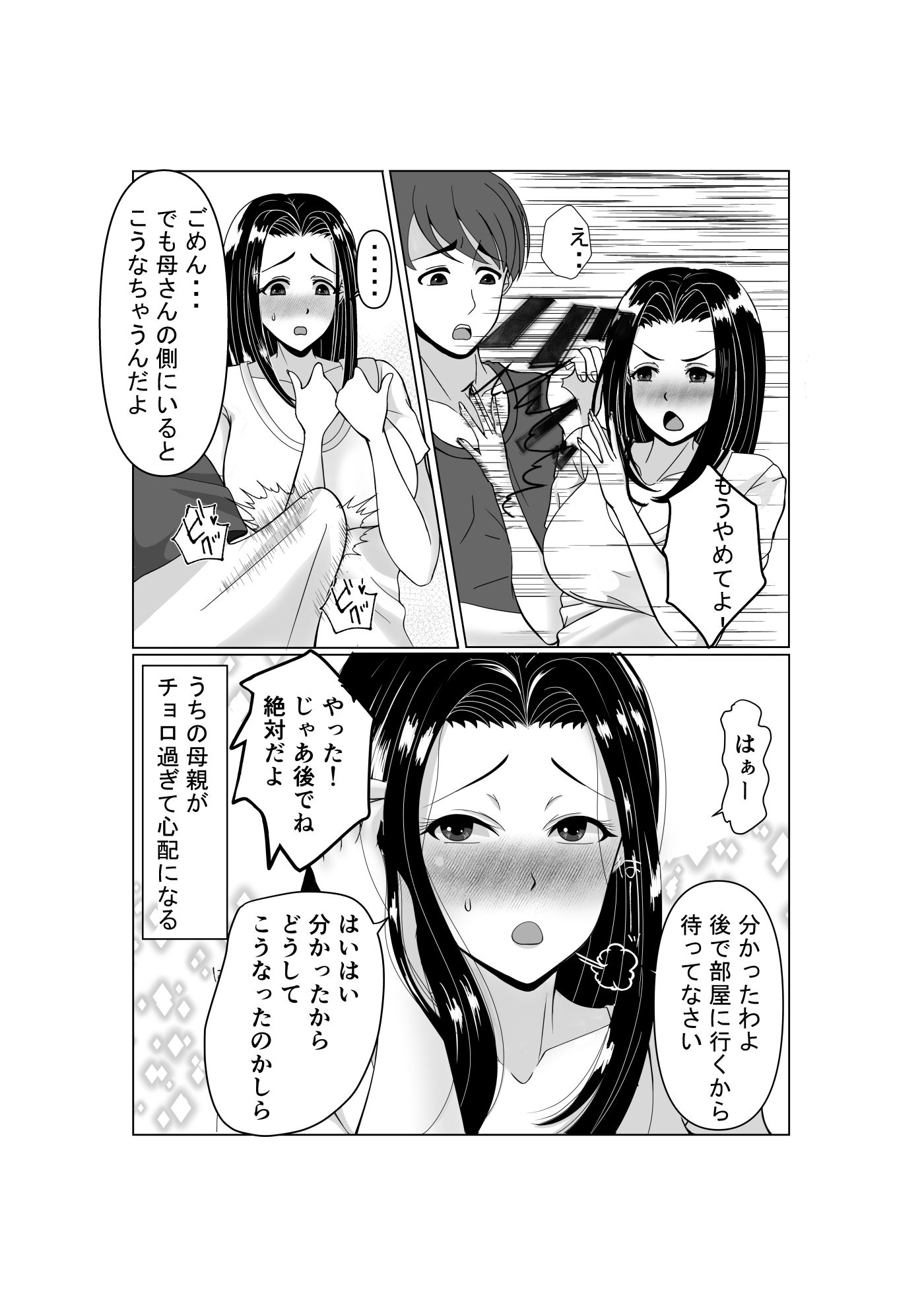 母さんの現地旦那になった俺 - サンプル画像 3