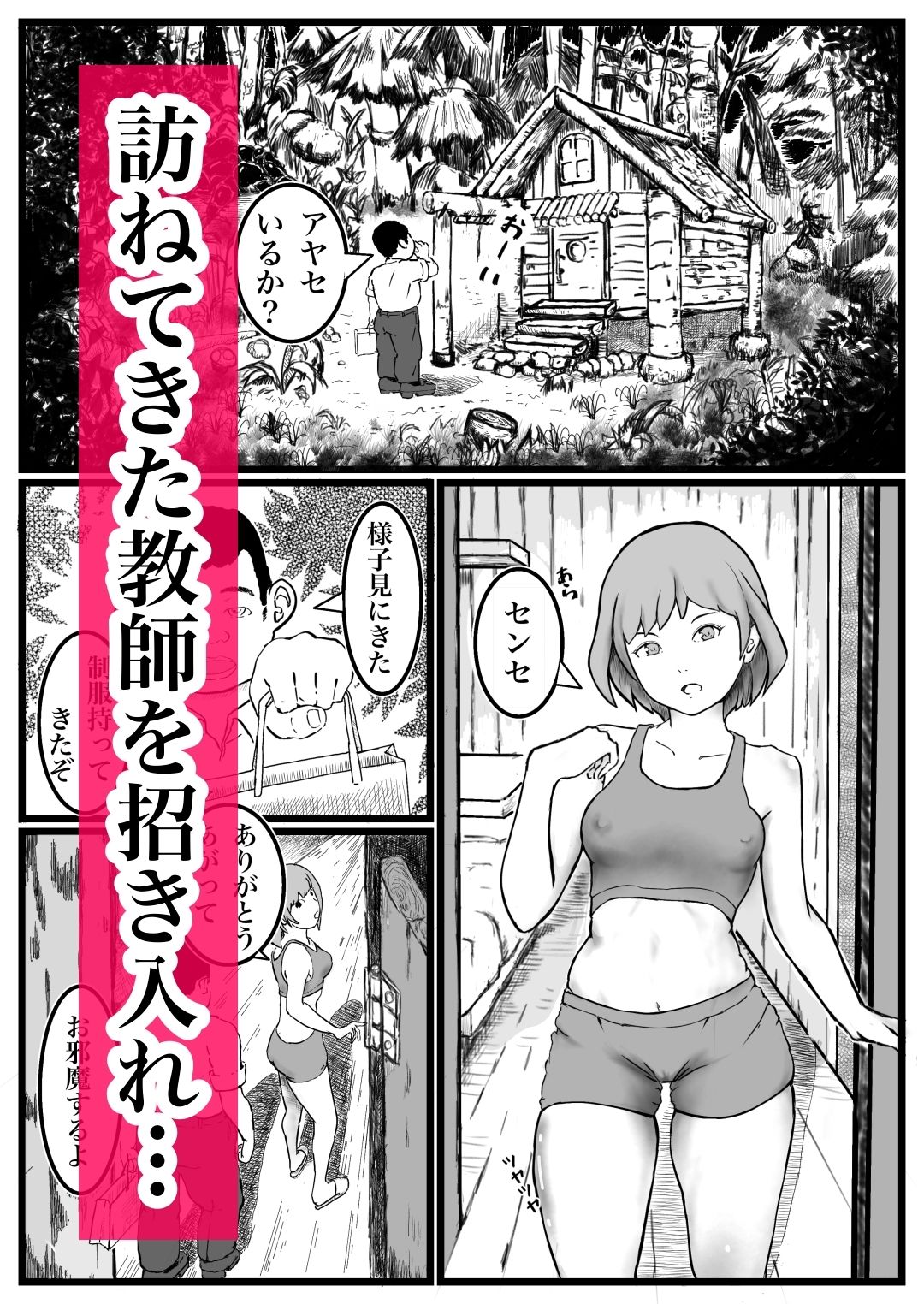 長命種の誘惑 〜女体化して、先生をからかってたら、処女なのにやられちゃった話〜 - サンプル画像 3
