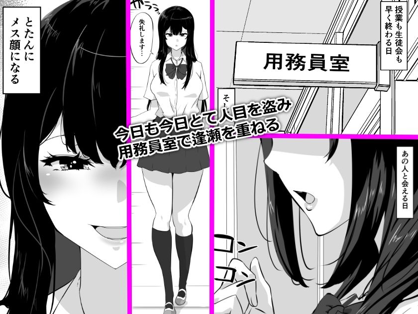 私がこのオジサンとセックスする理由。 - サンプル画像 2