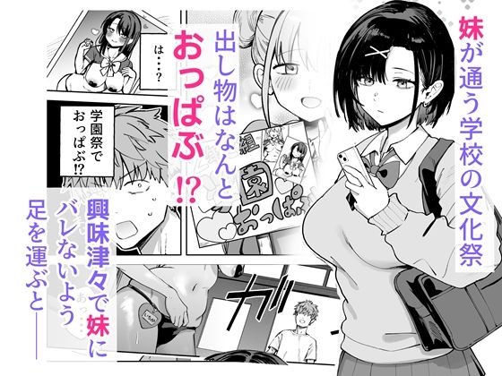 2年C組学園おっぱぶのキャストに妹がいた - サンプル画像 1