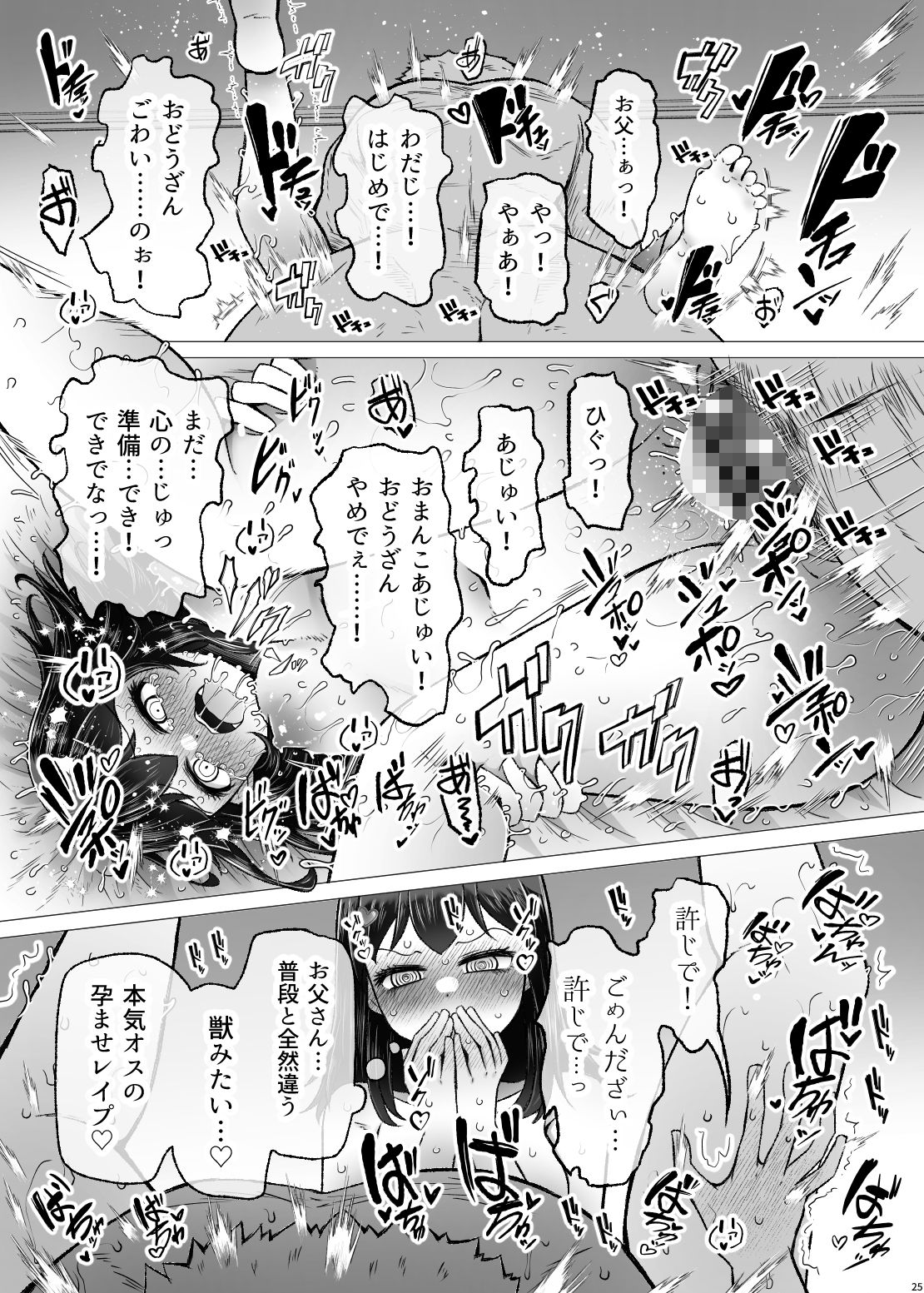 遺伝性疾患のリスクが無いなら実父と子作りしてもいいよね9 - サンプル画像 7