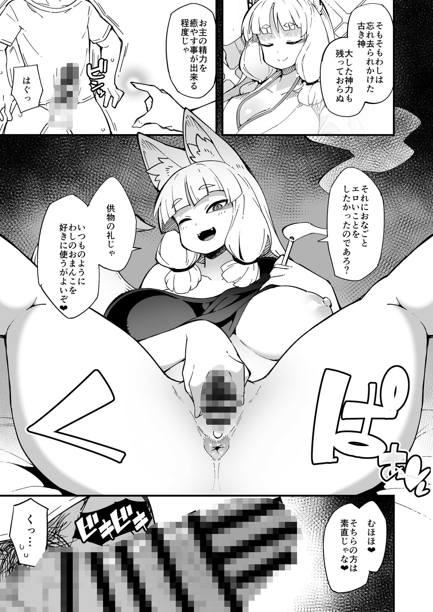 僕の街の人外奇譚〜お狐様編〜 - サンプル画像 5