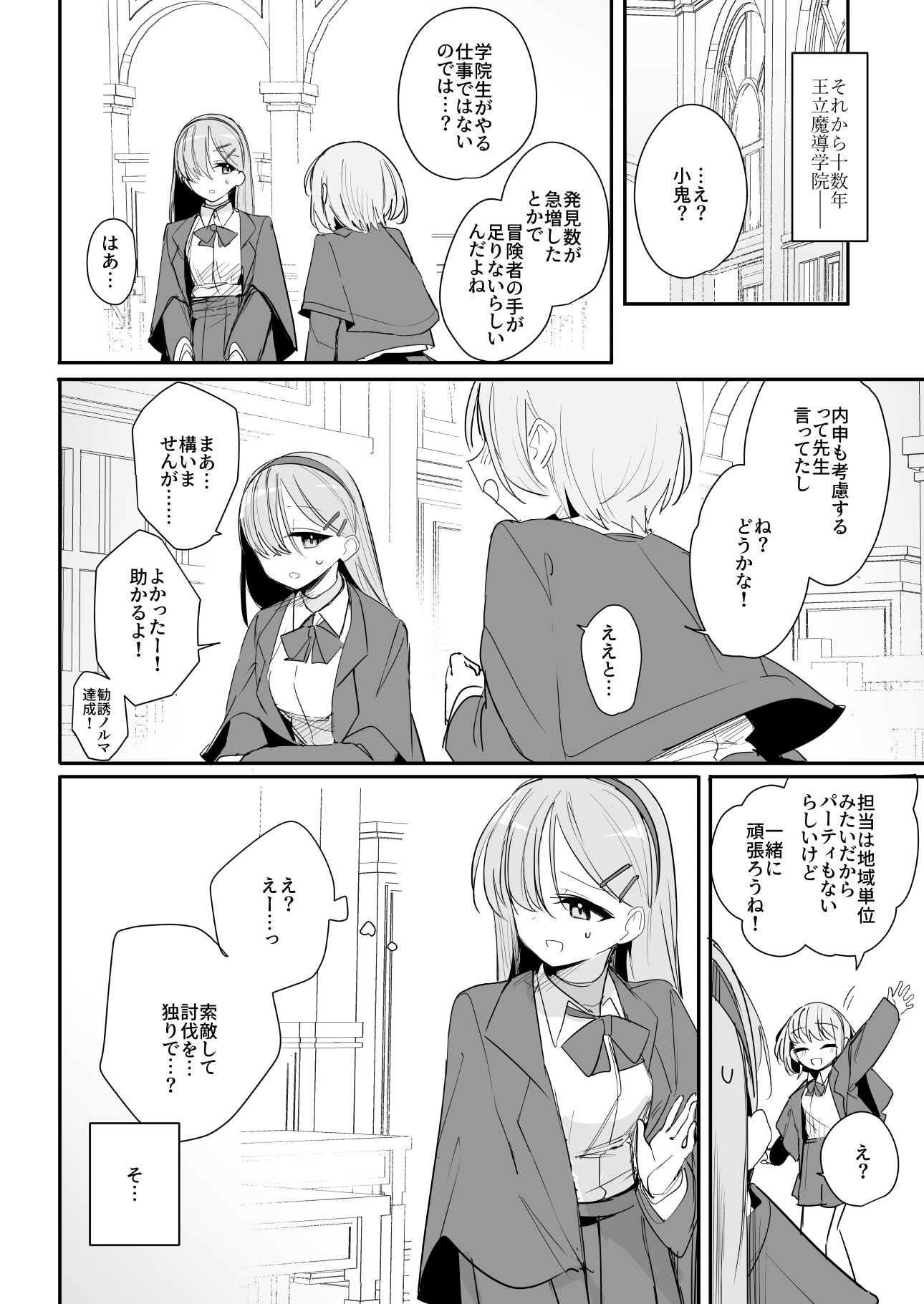 敗北願望 - サンプル画像 2